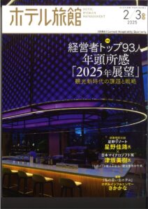 ホテル旅館（表紙）-pdf-212x300.jpg