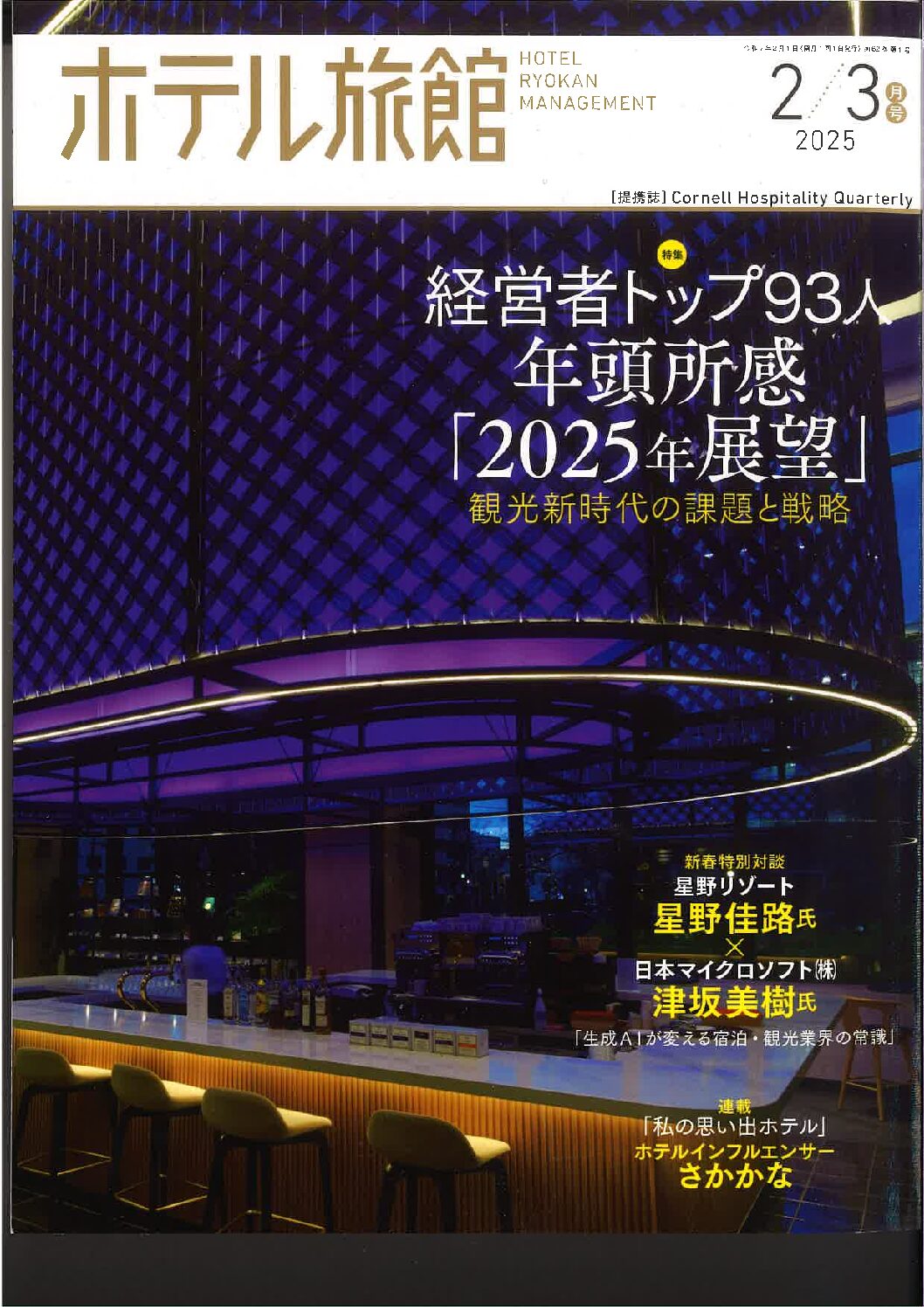 ホテル旅館（表紙）-pdf.jpg